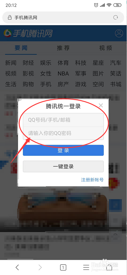 怎样登录手机3GQQ