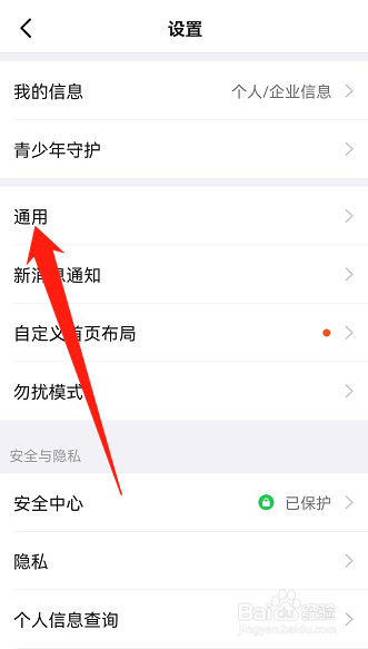 钉钉通话设置在哪里