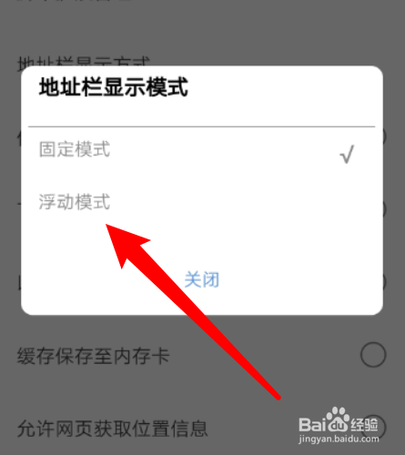 如何把米侠浏览器APP的地址栏设置成浮动模式？
