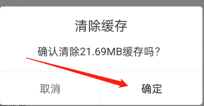 饭友的缓存怎么才能清除