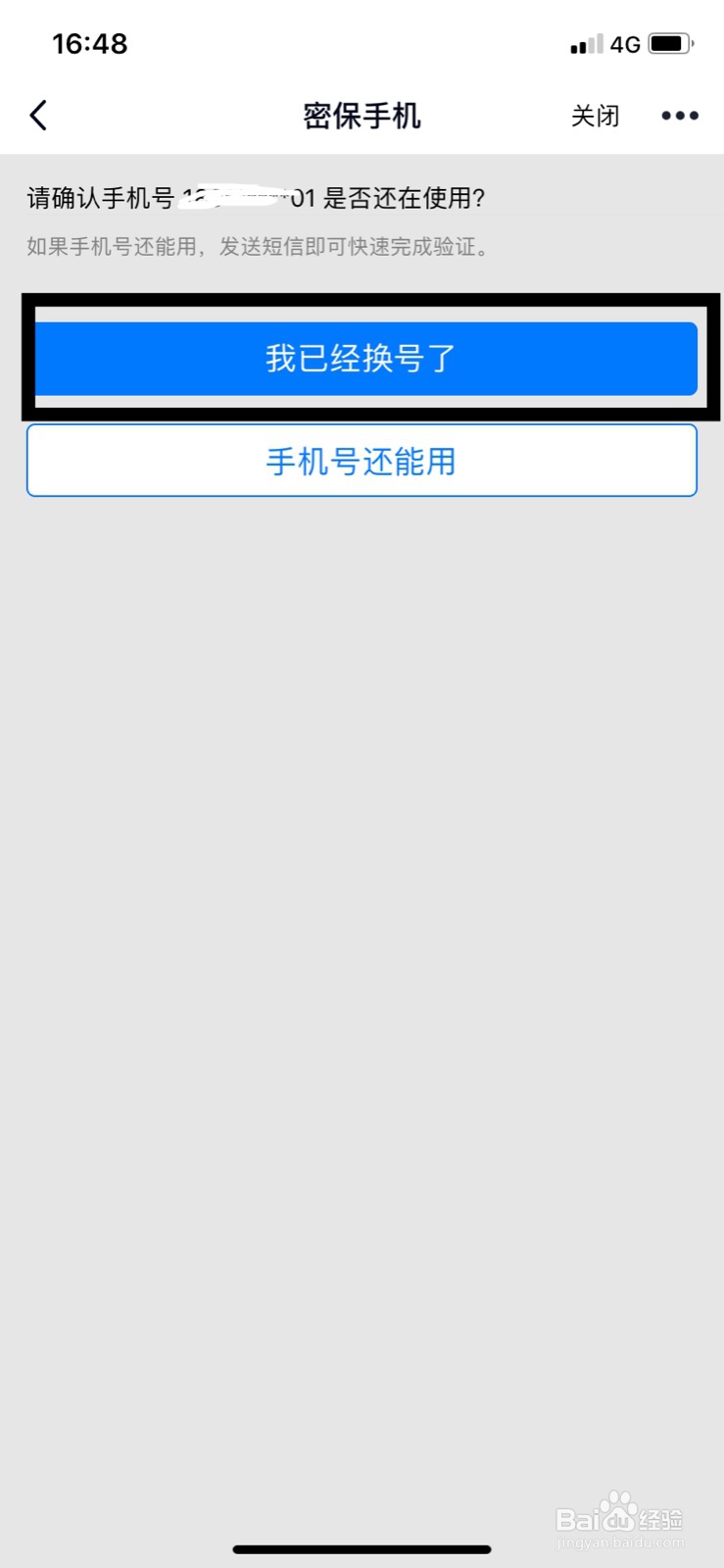 qq密保手机怎么设置