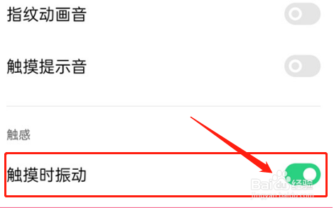 oppo手机怎么设置关闭触摸时振动
