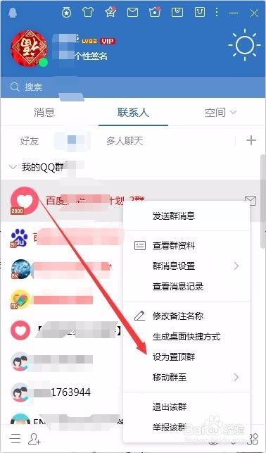 电脑QQ如何设置群置顶 QQ怎么样设置置顶群