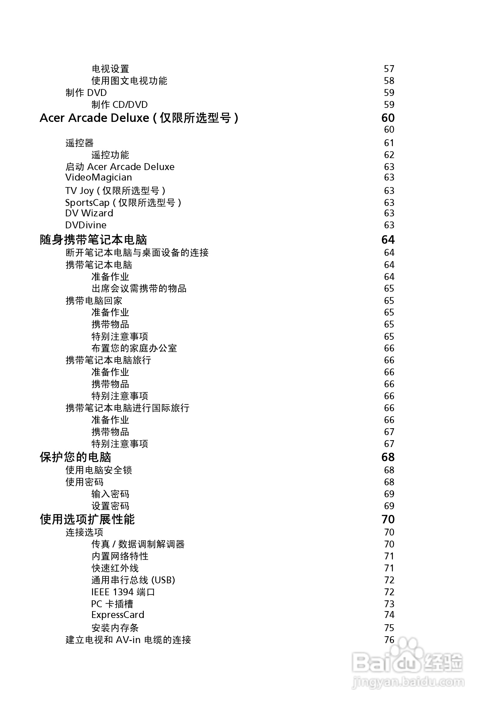 宏基Aspire 5680笔记本电脑说明书:[2]