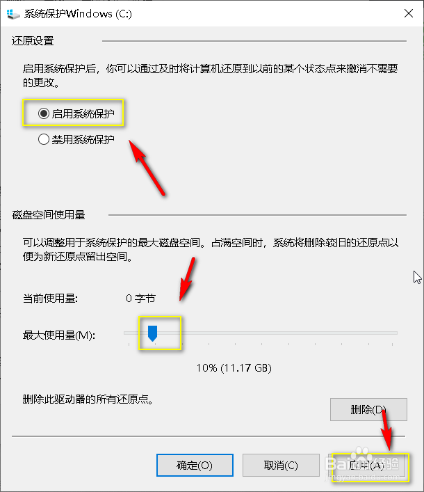 win10怎么开启系统还原