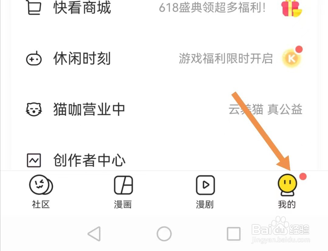 快看app怎么查看推送通知设置