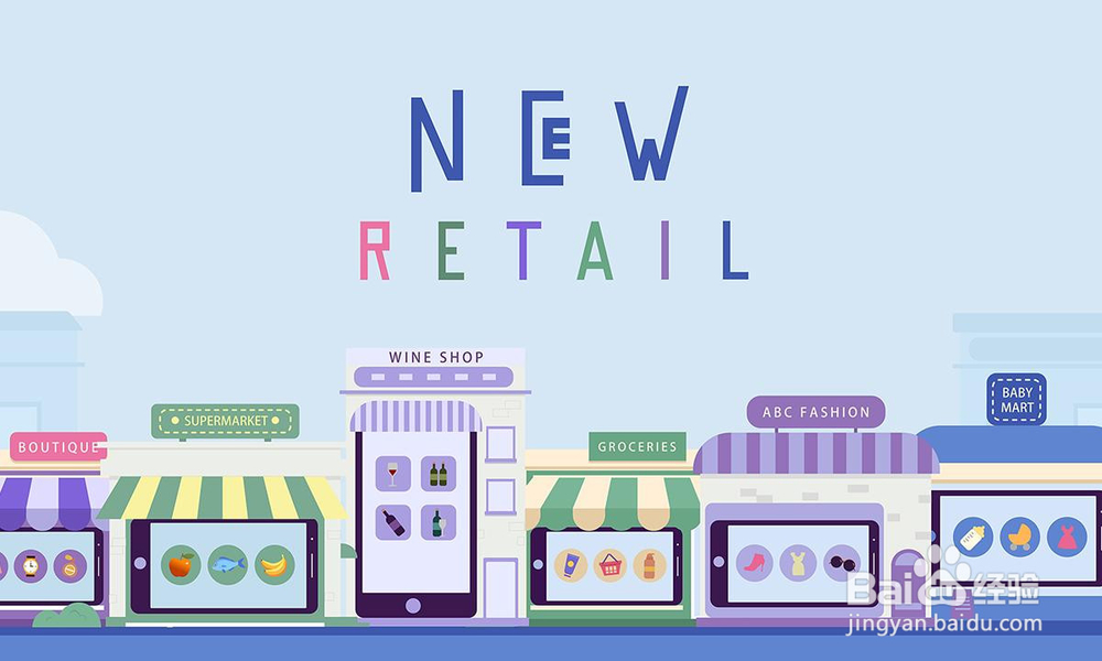 零售的未来是什么?这些是街都对2020年的预测