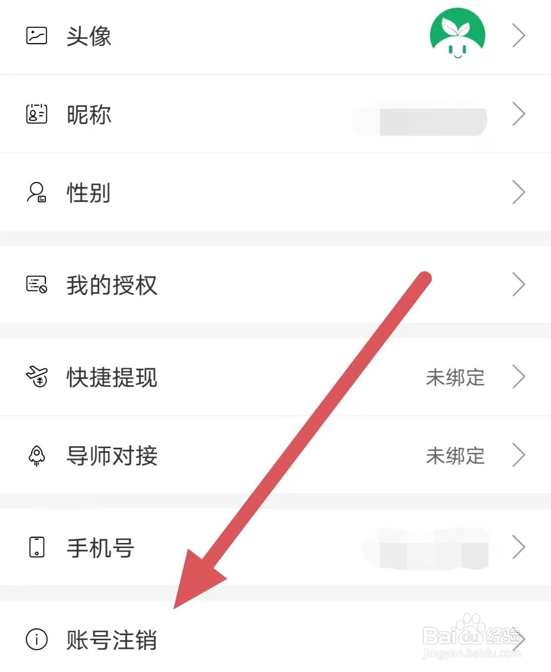 种草生活如何查看账号注销