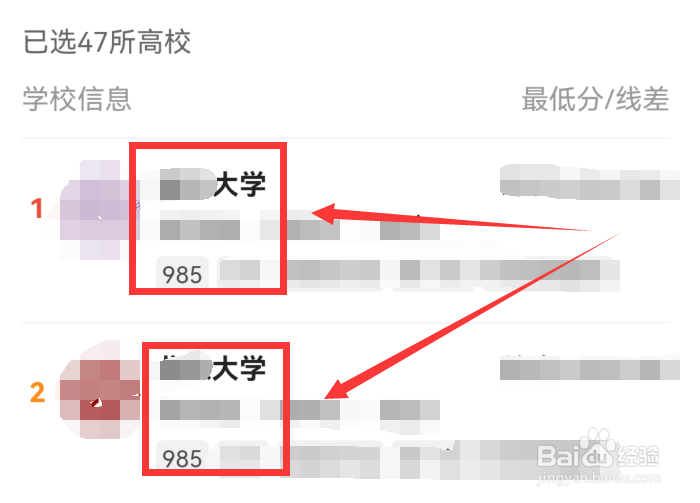 如何利用QQ浏览器查看985大学有哪些学校
