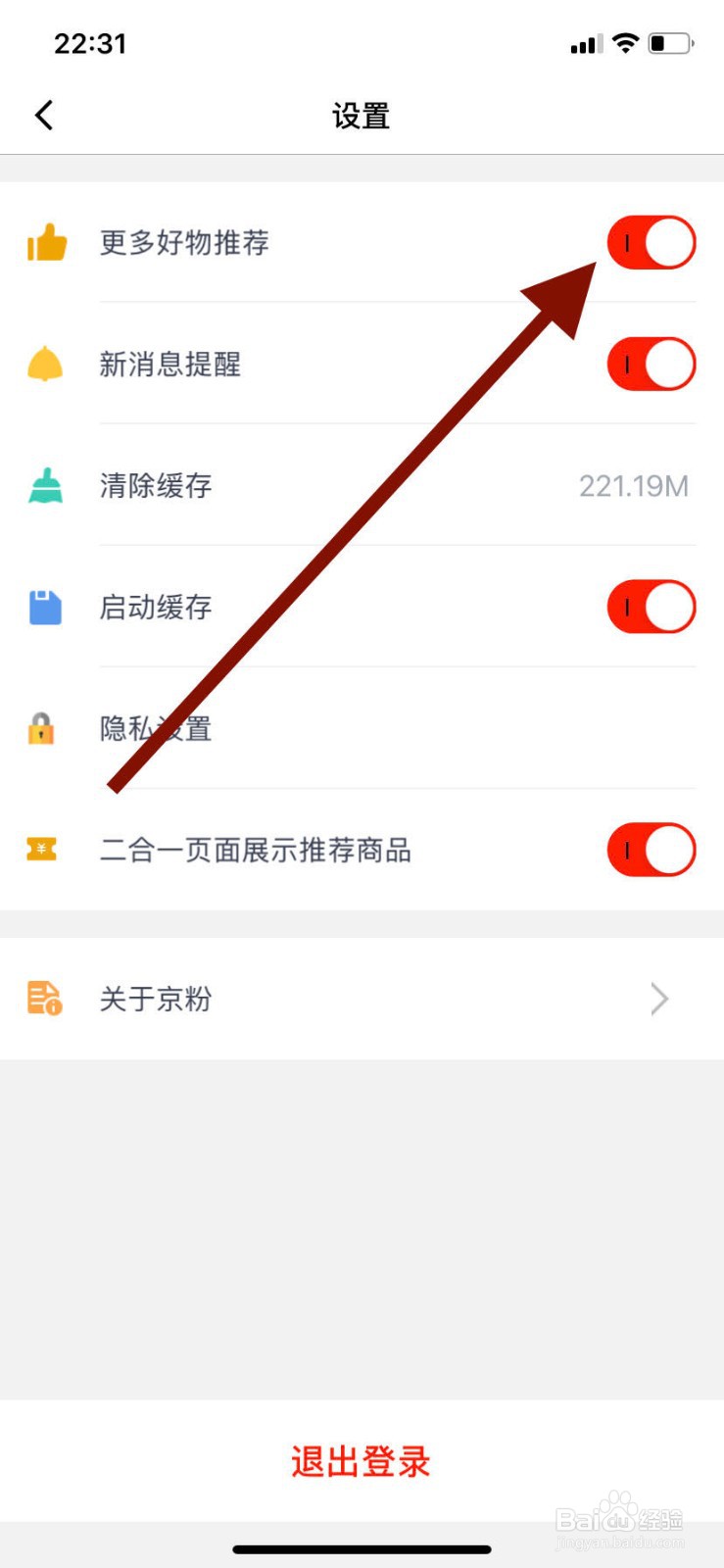 手机京粉如何开启更多好物推荐功能?