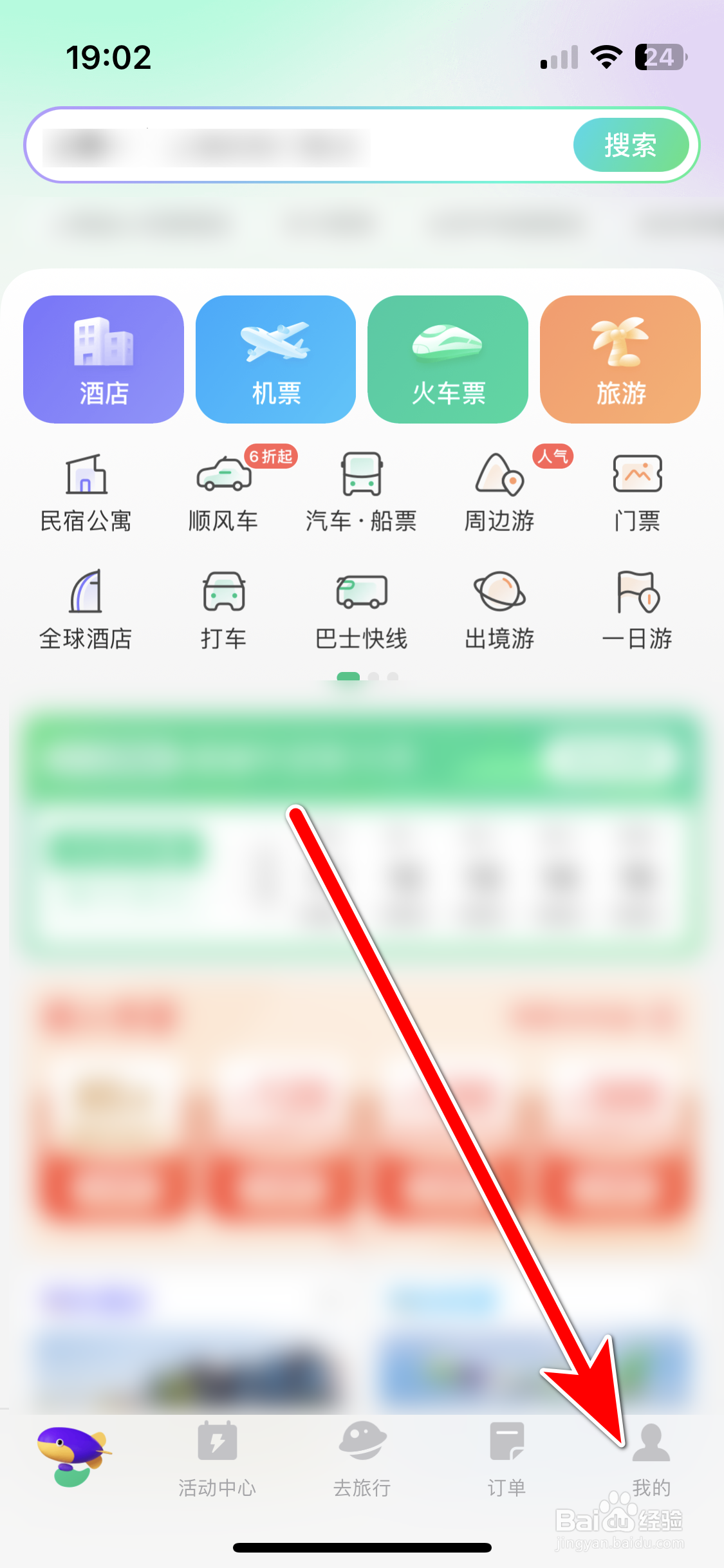 同程旅行如何注销账号
