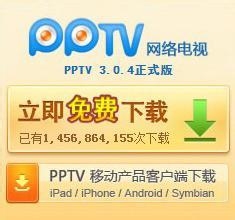 如何用PPTV下载电影？