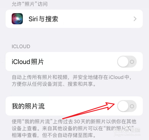 iphone14怎么样关闭我的照片流