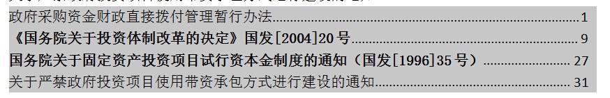 word中如何生成自动目录