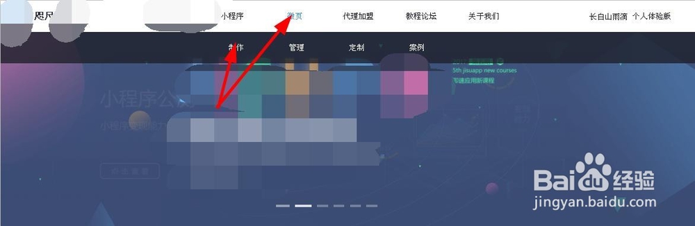 微站如何快速搭建