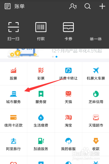 支付宝怎么查重名