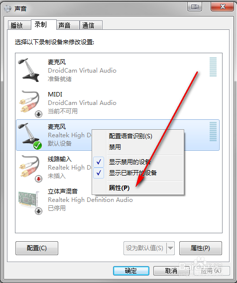 解决windows7 音响中的电流声