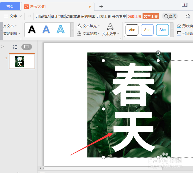 ppt怎么把图片置入文字里面