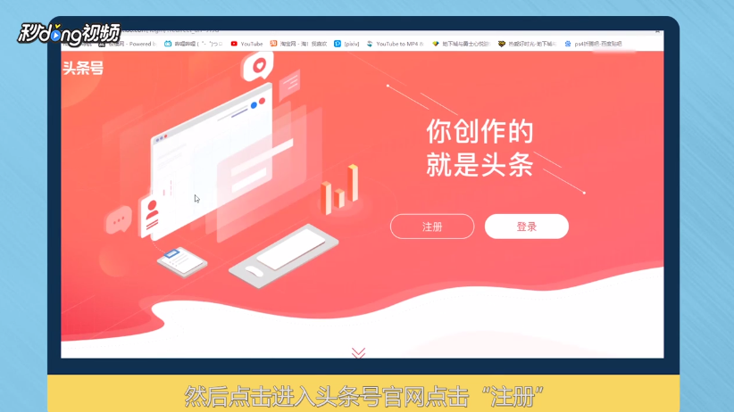 如何申请注册今日头条账号成为头条作者