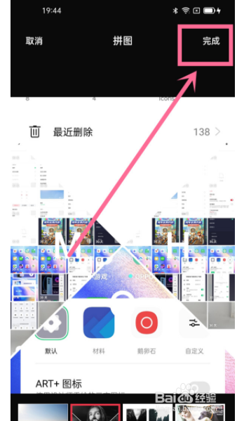OPPO手机如何拼图