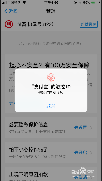 支付寶怎麼解綁銀行卡