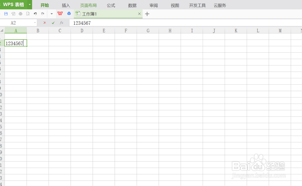 WPS表格如何将阿拉伯数字转为人民币大写形式