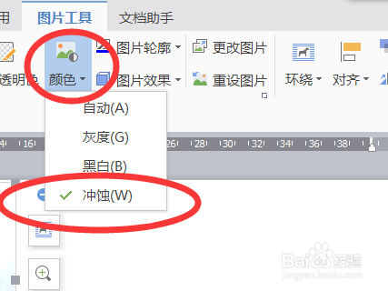 word背景图片颜色为