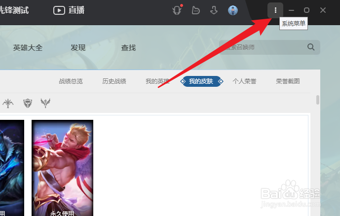 WeGame如何开启自适应