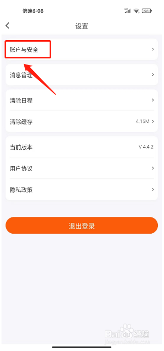 橙啦怎么注销账号