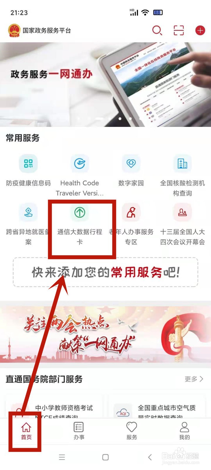 为啥行程卡没数据