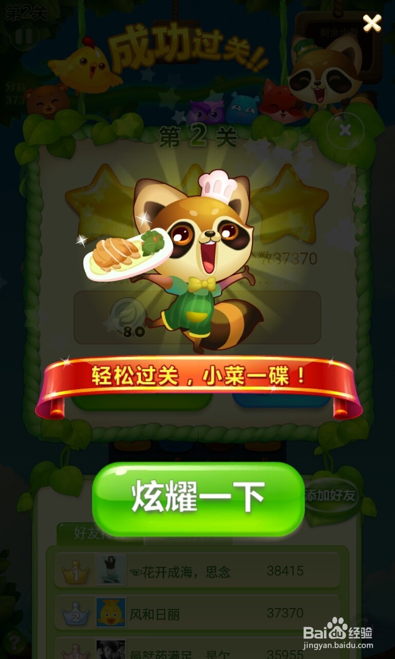 开心消消乐第2关的具体攻略办法