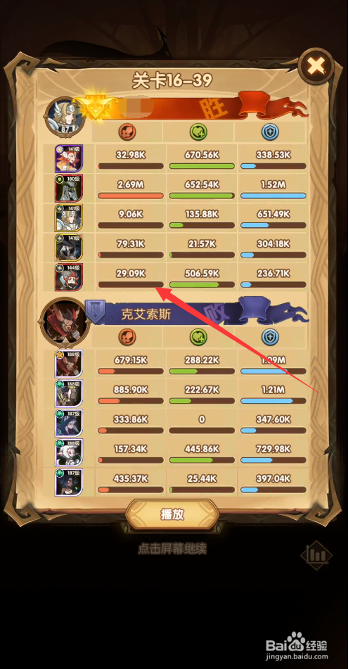 剑与远征16-39怎么打