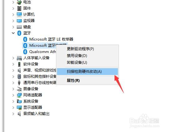 怎样扫描检测蓝牙枚举器的硬件改动