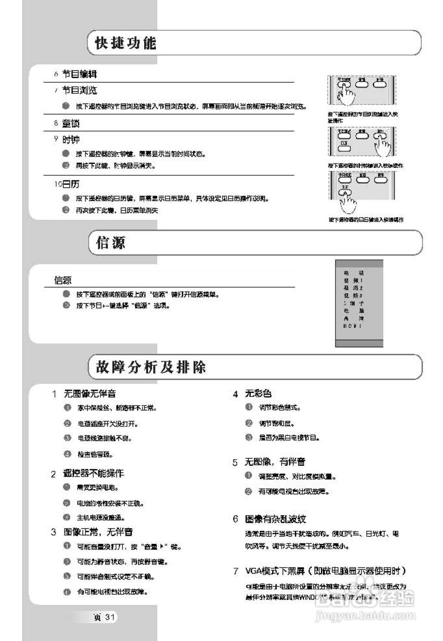 TCL王牌L40M61B液晶彩电使用说明书:[4]
