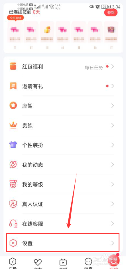 探蜜约会怎么关闭个性化推荐功能