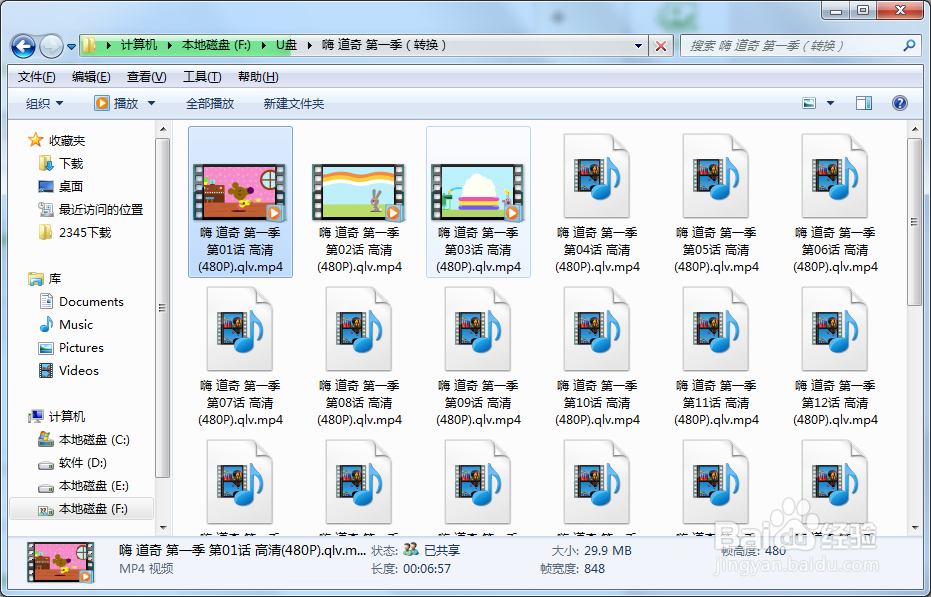 腾讯qlv格式如何转换成mp4格式