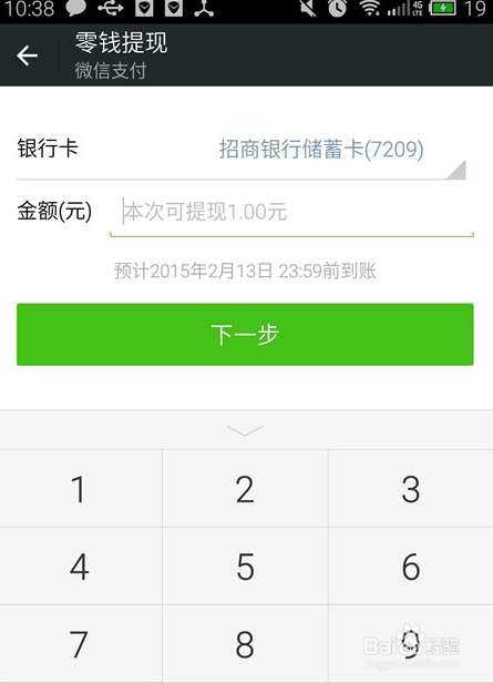 关于微信红包怎么提现