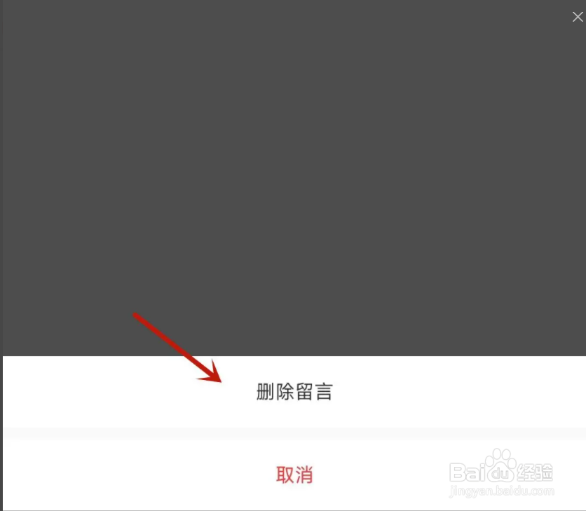 转转app怎么删除对商品的留言