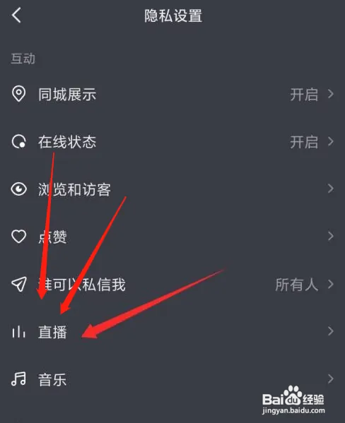 抖音怎样开启展示上榜记录