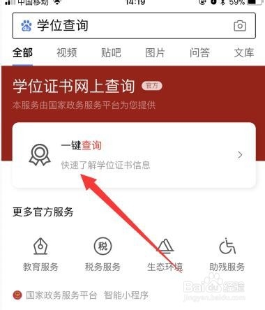 学位认证查询怎么查?