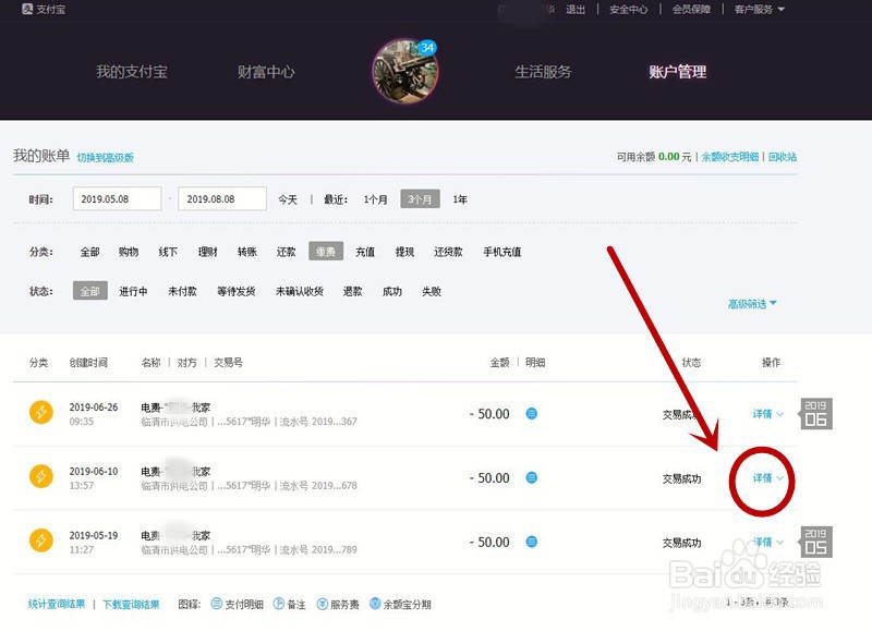 支付宝上缴纳的水电费能打印发票吗