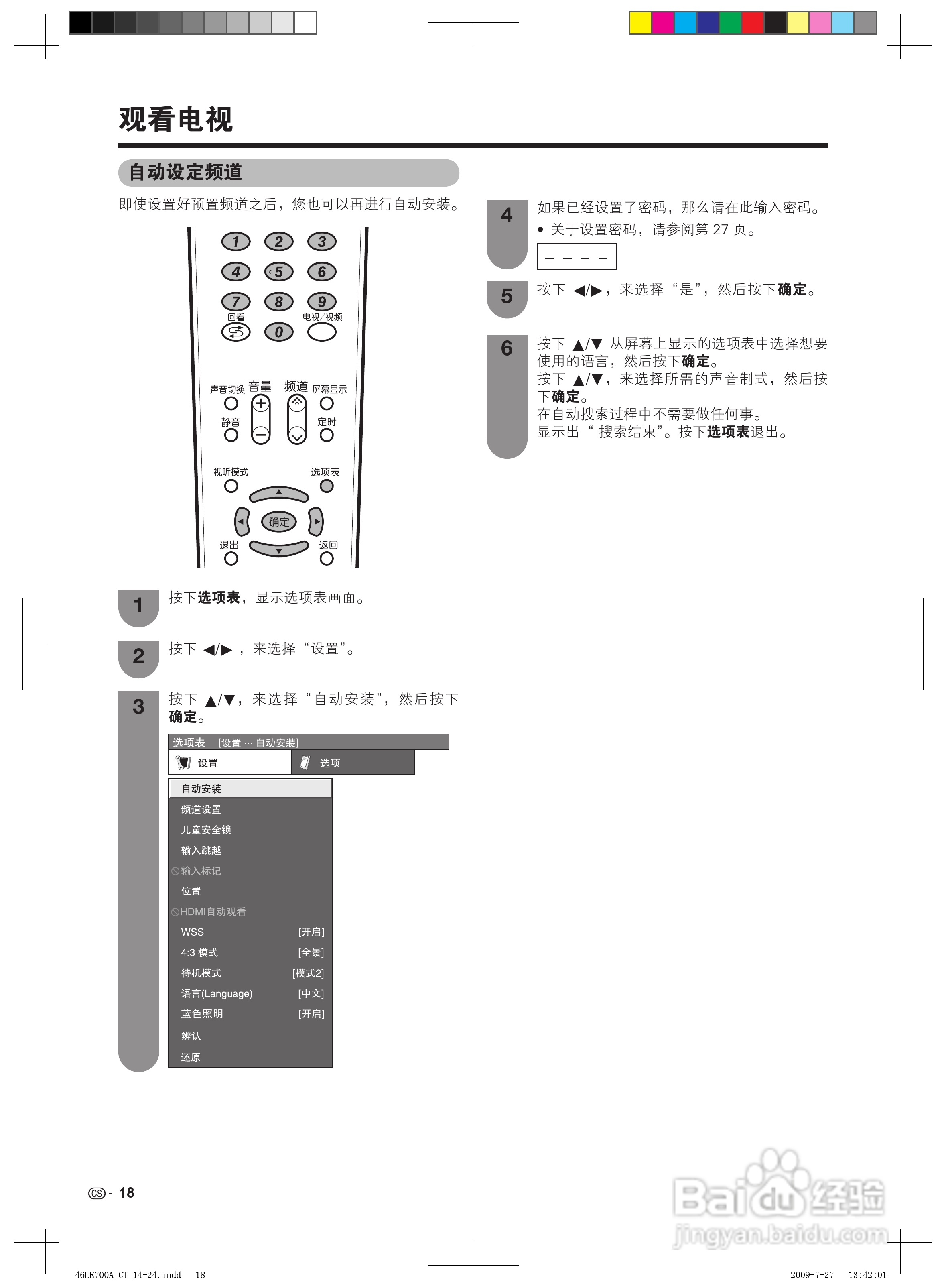 夏普LCD-52LE700A液晶彩电使用说明书:[2]