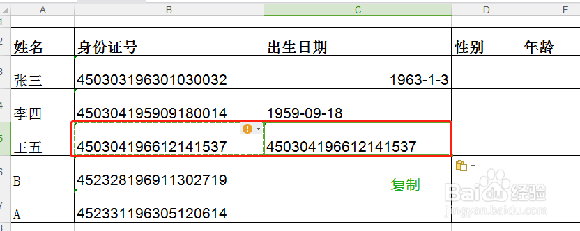 如何在excel表格中提取身份证的出生日期
