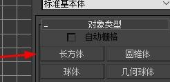 3dsmax如何图画长方体