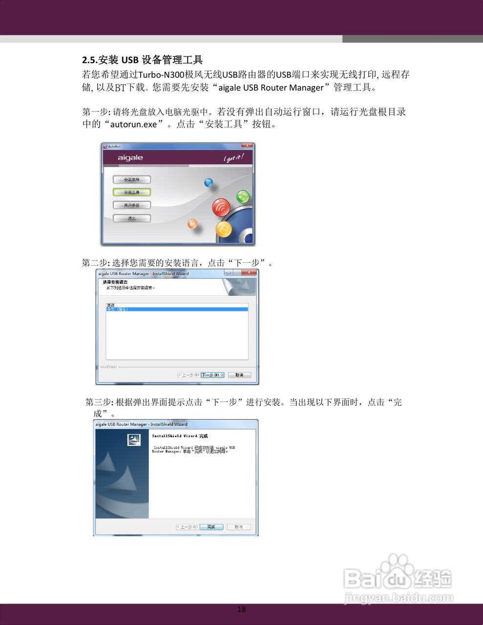 aigale Ai-R200 Turbo-N300 极风无线 USB 路由器用户:[2]