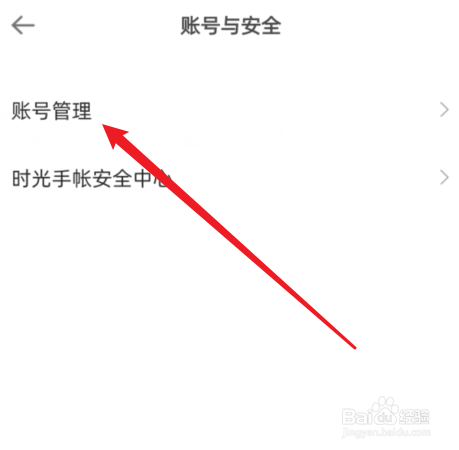 时光手帐如何绑定微博