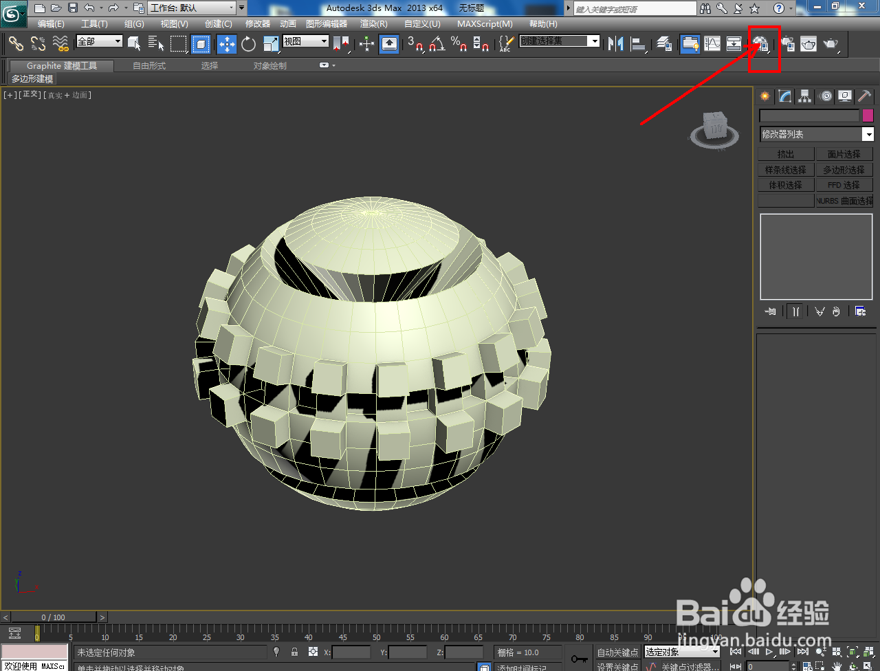3Dmax造型球体模型制作教程
