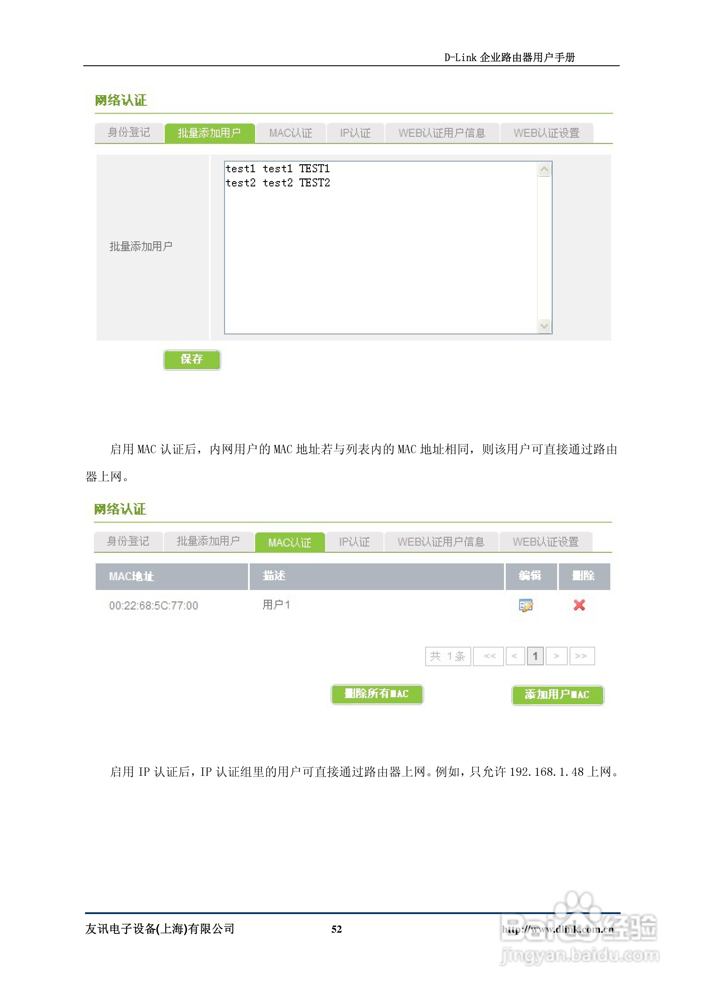 D-Link DI-7200企业路由器用户手册:[6]