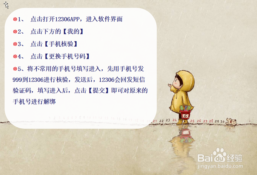 12306如何解绑手机号