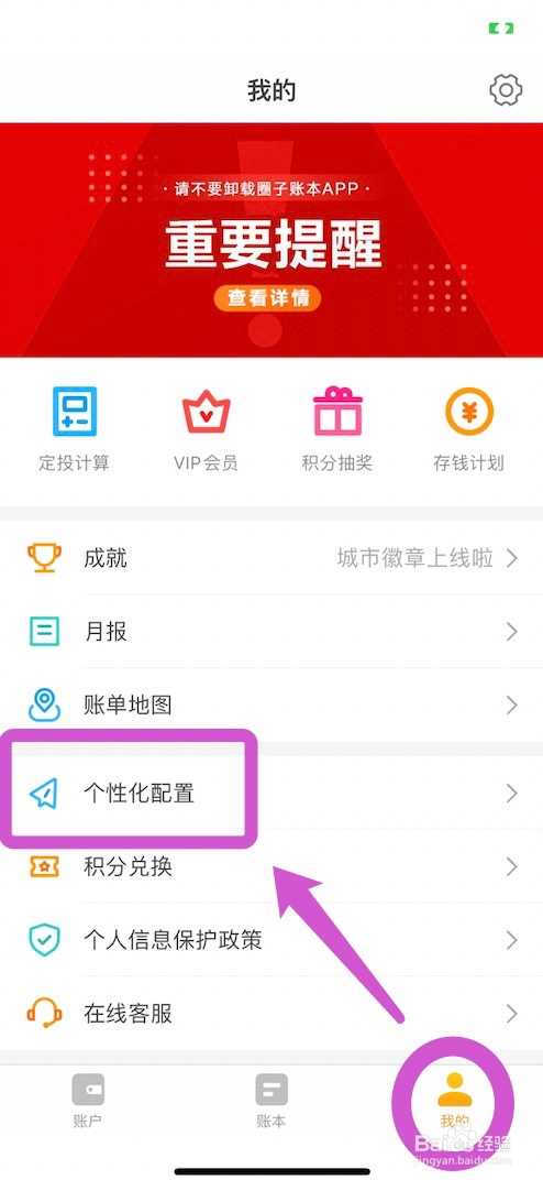 怎么关闭圈子账本推送信息